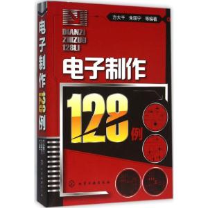 电子制作128例