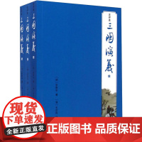 醉染图书三国演义(注评本)(1-3)9787532574995
