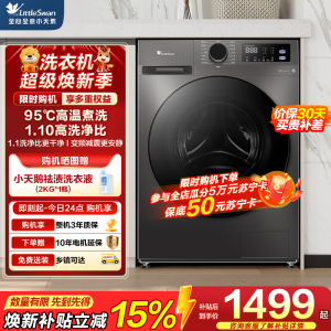 小天鹅(LittleSwan)滚筒洗衣机全自动家用 带烘干洗烘一体 大容量TD100V098PRO