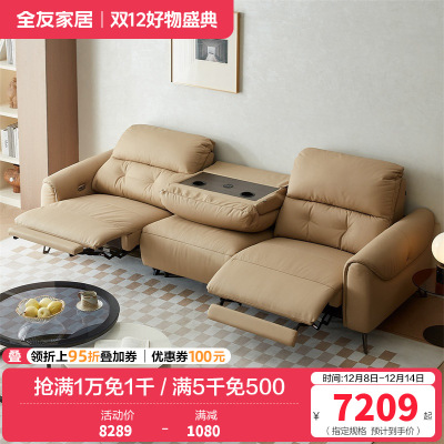 全友家居 电动沙发简约现代客厅家具高端大气多功能直排牛皮沙发