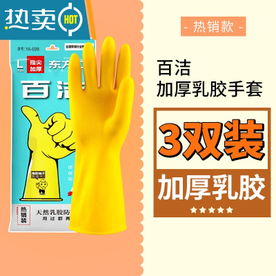 敬平牛筋手套厨房橡胶乳胶洗碗清洁家务防水百洁耐用加厚日用 3双东方红百洁100g(升级装) XL