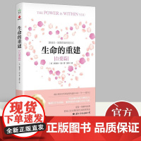 生命的重建 自爱篇 露易丝·海 著 能让你的生活好起来的途径祇有一个—爱自己 成功励志心理学书籍 国际文化出版公司