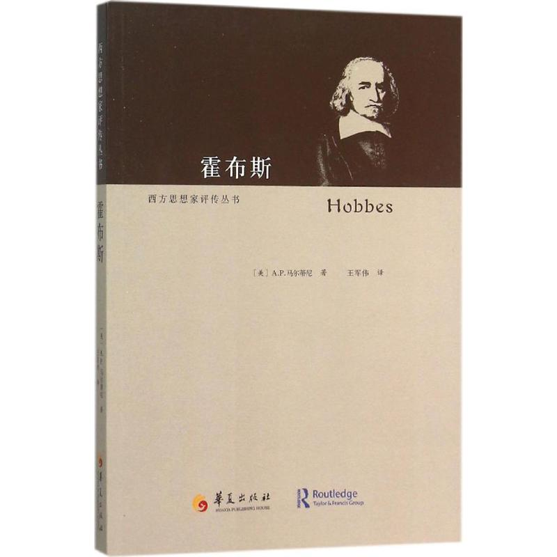 醉染图书霍布斯9787508085302