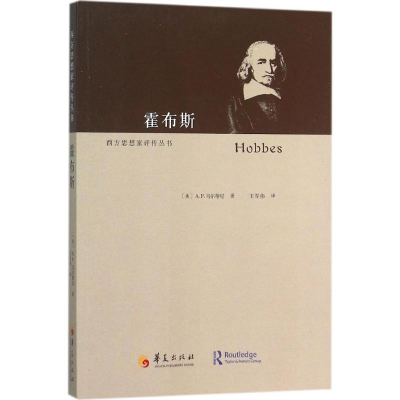 醉染图书霍布斯9787508085302