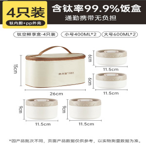 炊大皇纯钛饭盒家用可微波炉加热天然抗菌饭盒保温便当盒分装饭盒4只装