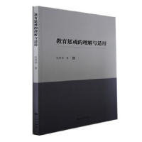 醉染图书教育惩戒的理解与适用9787522506180