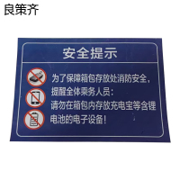 良策齐安全提示亚克力牌210*420mm块