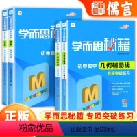 [全2册]函数专项突破教程+练习 初中通用 [正版]秘籍初中数学函数几何辅助线专项突破教程练习七八九年级竞赛教程奥数专项