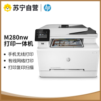 惠普M280nw A4彩色激光多功能一体机 无线打印复印一体家用办公打印复印扫描彩色打印复印一体机彩色无线打印机