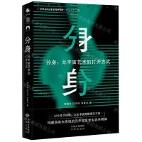 [N]分身--元宇宙艺术的打开方式-9787500171935
