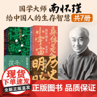 午阅正版 历史的明暗 国学大师南怀瑾云仓毕生研史精华 讲透中国传统体制下的发展 管理和生存哲学 学习古代高手的阴阳谋略