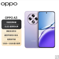 OPPO A3 极光紫 12GB+256GB 骁龙695 5G芯 5000万高清影像 45W快速充电 5G AI手机