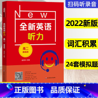 提高版 高中二年级 [正版]2024全新英语听力高二提高版高2年级上下册高中英语听力专项训练语法提高版教辅书练习册扫码可
