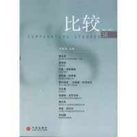 音像比较 第58辑吴敬琏 编