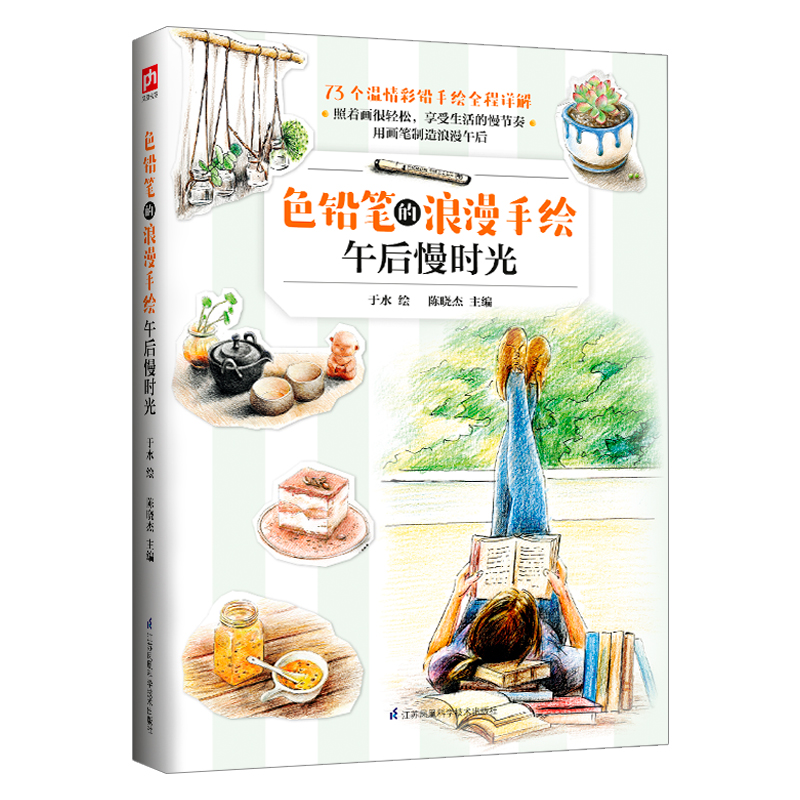 音像午后慢时光/色铅笔的浪漫手绘武威