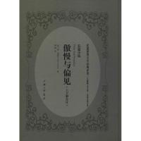 正版新书]傲慢与偏见简·奥斯汀9787542658296