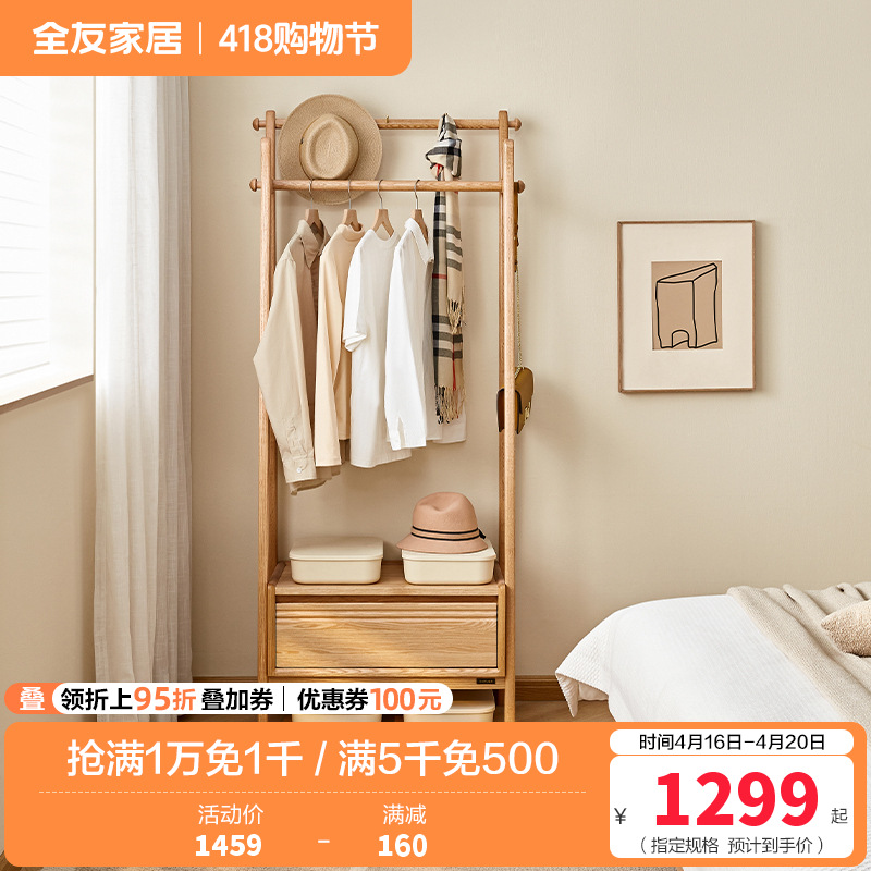 全友家居实木挂衣架落地现代简约卧室储物架家用多功能衣帽架