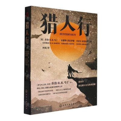 [N]猎人行-9787122412515