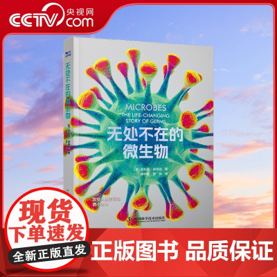 [央视网]无处不在的微生物 一位传染病学专家 从尖端疗法到全球疫情大流行 全面检视病菌的骇人力量ZK