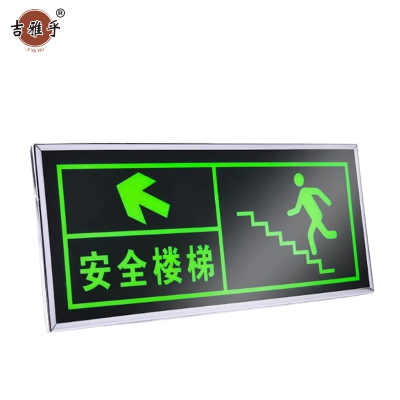 吉雅乎 安全出口指示牌 荧光警示牌 安全楼梯左上 13.5cm*31.5cm /张