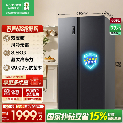 容声609升双开门对开门电冰箱家用一级能效风冷无霜变频节能超薄大容量以旧换新国家补贴BCD-609WD11HP