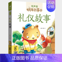 礼仪故事 [正版]格林童话全集彩色有声注音版小学生一二三年级课外阅读经典书目福建少年儿童出版社幼儿绘本原版蜗牛小书坊故事