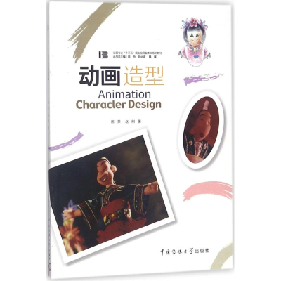 正版新书]动画造型陈果9787565721700