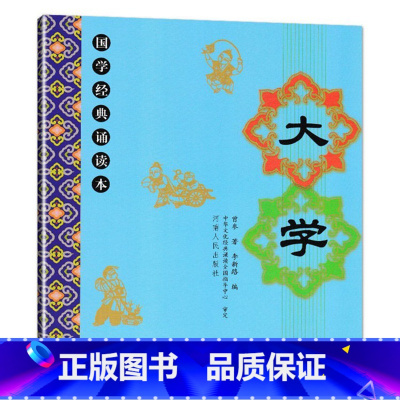 大学 小学通用 [正版]儿童国学经典诵读本大字注音版大字拼音版三字经弟子规千字文大学论语孝经笠翁对韵治家格言增广贤文中庸