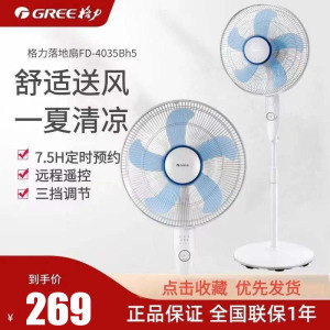 格力(GREE)电风扇家用节能落地扇客厅卧室落地风扇立式大风量宿舍电扇五叶扇 FD-4035Bh5 遥控款