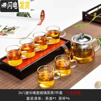 三维工匠耐热玻璃红茶泡茶器过虑双耳杯花茶壶冲茶器陶瓷功夫茶具套装礼品 《八骏长嘴》7件套