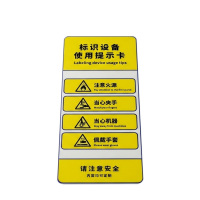 斯赞 标识设备使用提示卡 270*120mm 张