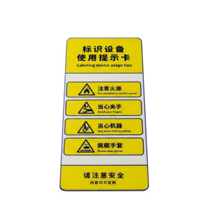 斯赞 标识设备使用提示卡 270*120mm 张