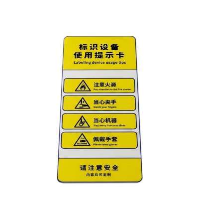 斯赞 标识设备使用提示卡 270*120mm 张