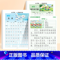 一句话日记+一句话作文+一年级看图写话字帖 [正版]一句话日记练字帖一年级练字小学生二三年级字帖每日一练语文人教版幼儿园