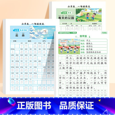 一句话日记+一句话作文+一年级看图写话字帖 [正版]一句话日记练字帖一年级练字小学生二三年级字帖每日一练语文人教版幼儿园