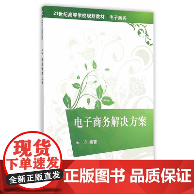 电子商务解决方案