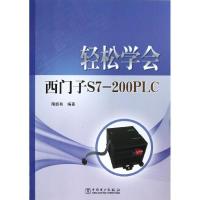 正版新书]轻松学会西门子S7-200 PLC隋振有9787512337602