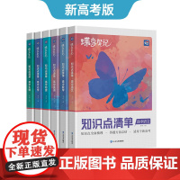2025知识点清单高中理科全套 语文数学英语物理化学生物6本装通用高考一二轮总复习资料知识点总结大全高一高二高三教辅导书