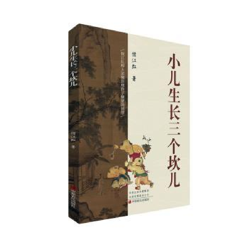 音像小儿生长三个坎儿侯江红著