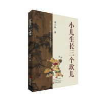 音像小儿生长三个坎儿侯江红著