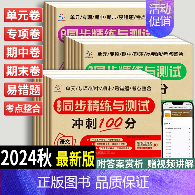 [全4册]语数(人教)+同步训练 五年级上 [正版]期末冲刺100分同步精练与测试一二年级三四五六年级上册下册语文数学英