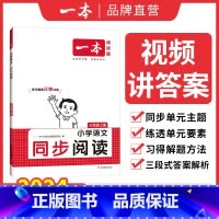 [23秋开学使用]同步阅读 四年级下 [正版]23秋开学同步套装同步阅读训练小学语文阅读默写计算能力训练100篇一二三四
