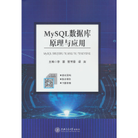 正版新书]MySQL数据库原理与应用李蓉,管芳景,梁宾 编97873132