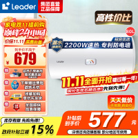 Leader 海尔智家 电热水器LEC8001-20X1 80升 2200W速热 M式新鲜注水 安全防电墙