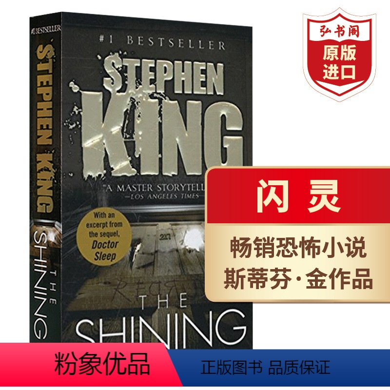 [正版]闪灵 英文原版 The Shining 斯蒂芬金 Stephen King 电影原著 悬疑恐怖惊悚小说 课外阅