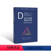 [正版] 设计与运用表现性任务 促进学生学习与评估 当代前沿教学设计译丛第2辑 梦山书系 评估量规编制 单元设计方案