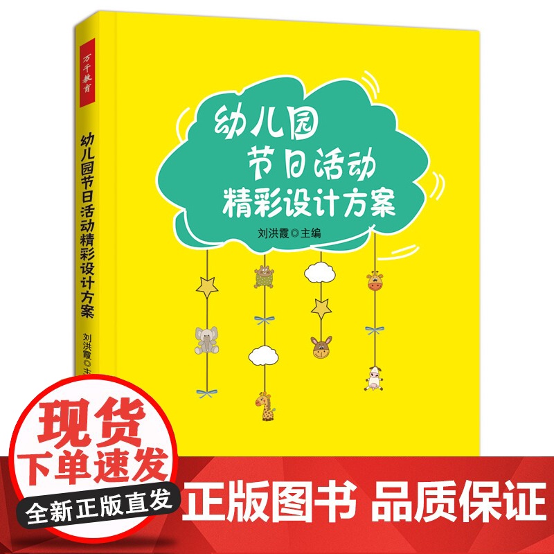 幼儿园节日活动精彩设计方案(万千教育)