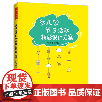 幼儿园节日活动精彩设计方案(万千教育)