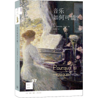 醉染图书音乐如何可能?97871080645