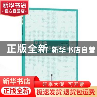 正版 大学生实用快写教程 张鹏涛 武汉大学出版社 9787307231054